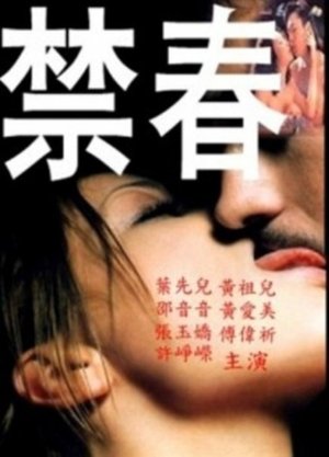 Jin chun (1993)