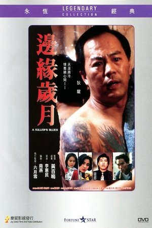 A Killers Blues (1989)