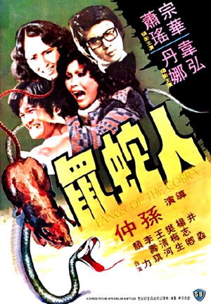 Cobra Girl (1977) Poster