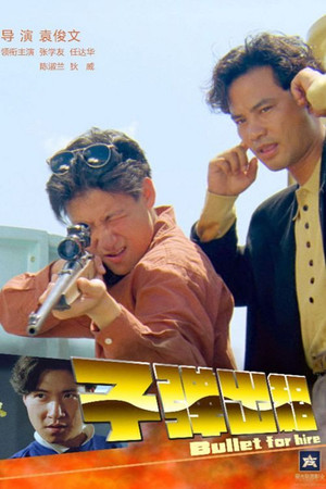 Zi dan chu zu (1990)