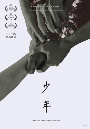 Shao nian (2021)