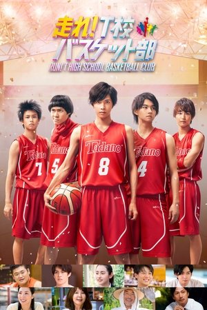 Hashire T ko Basket bu (2018) Poster