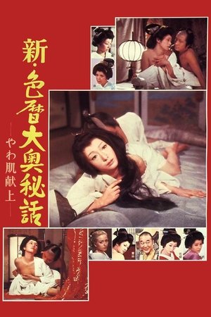 New Eros Schedule Book An Offering of Fine Skin (1972)