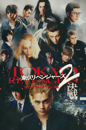 Tokyo Revengers 2 Bloody Halloween Decisive Battle (2023)