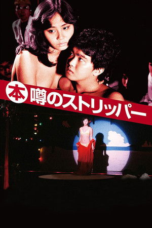 Top Stripper (1982) Poster