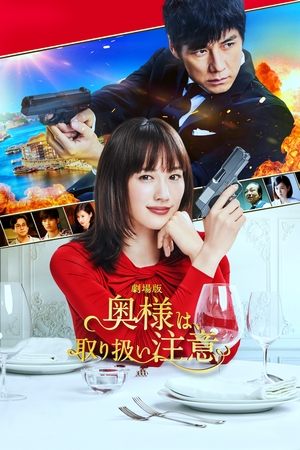 Caution, Hazardous Wife The Movie (2021)