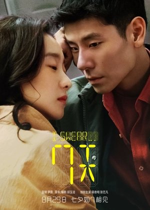 7 Tian (2024)