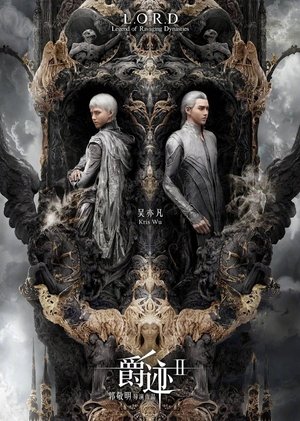 L.O.R.D: Legend of Ravaging Dynasties (2016) Poster