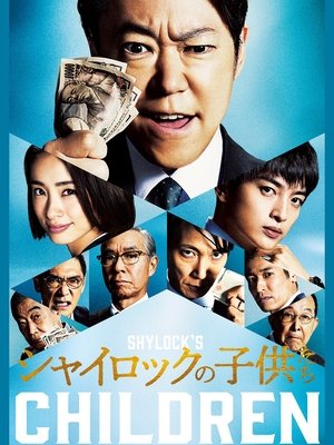 Shylocks Children (2023)