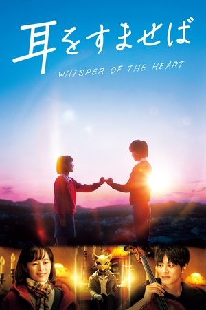 Mimi wo sumaseba (2022)