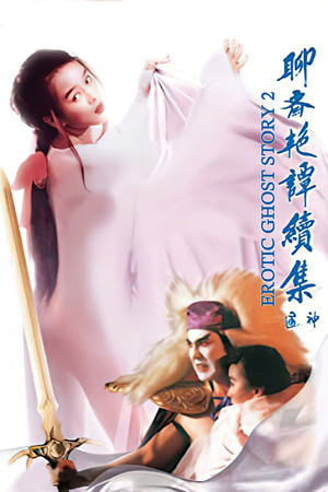 Erotic Ghost Story II 1991