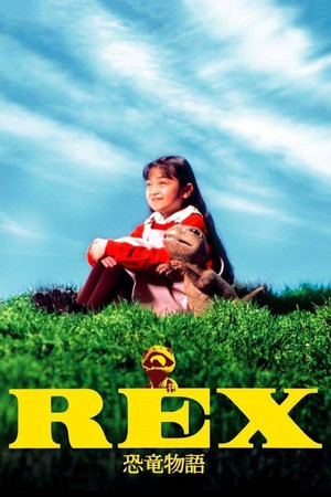 Rex: kyoryu monogatari (1993)