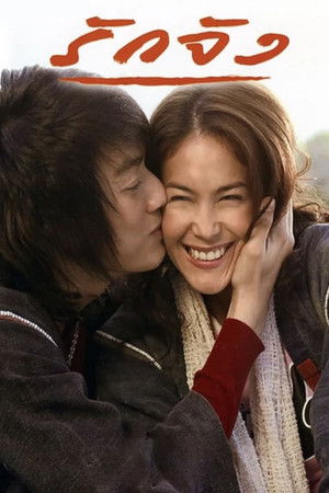 Ruk jung (2006)
