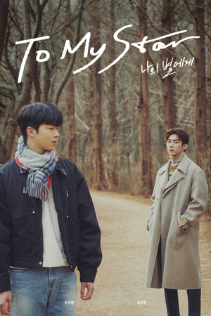 To My Star (2021–2022)