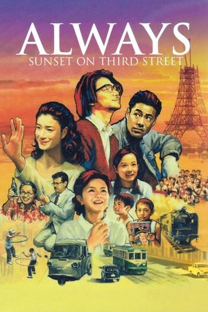 Always Sunset on Third Street (2005)
