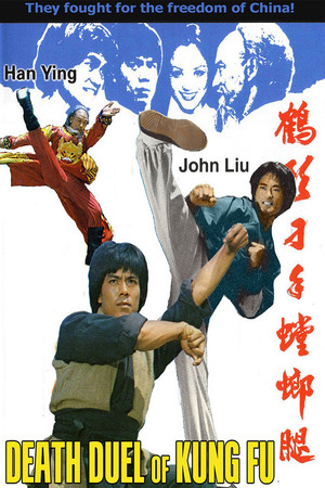 He xing dao shou tang lang tui (1979) Poster