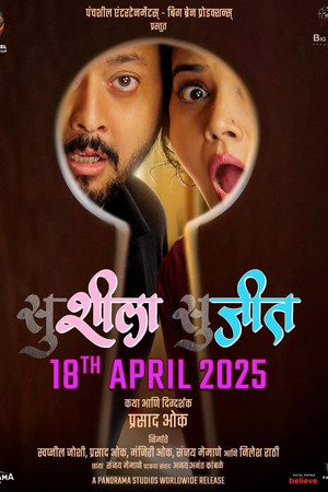 Sushila Sujit (2025)