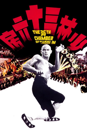 The 36th Chamber of Shaolin (1978) Poster