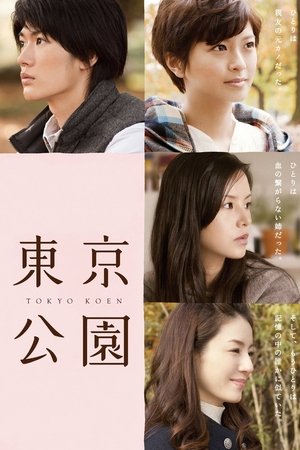 Tôkyô kôen (2011)