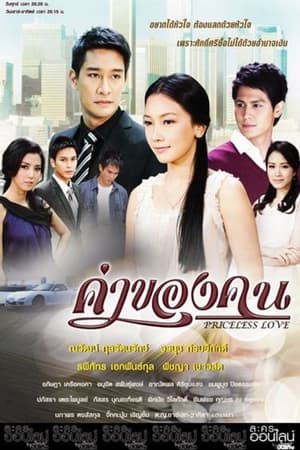 A Priceless Love (2022)