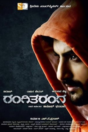 RangiTaranga (2015) Poster