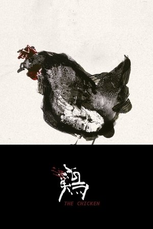The Chicken (2020)