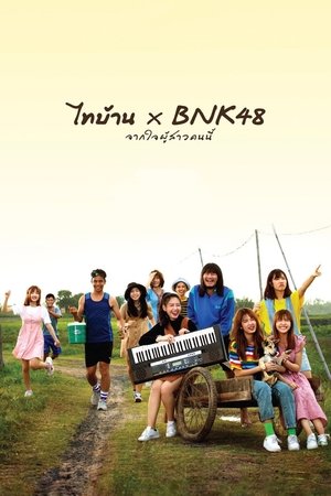 Thibaan × BNK48 (2020)