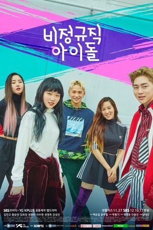 Part Time Idol (2017)