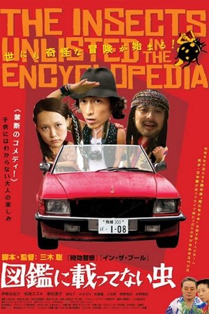 Zukan ni nottenai mushi (2007) Poster