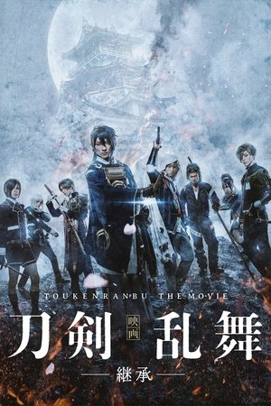 Touken Ranbu The Movie (2018)
