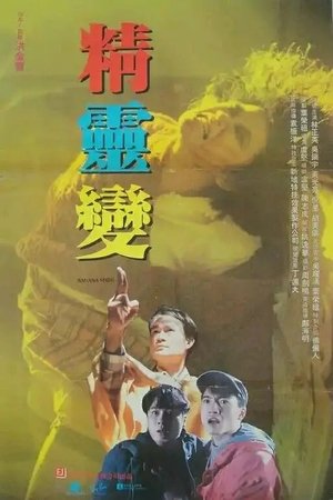 Banana Spirit (1992)