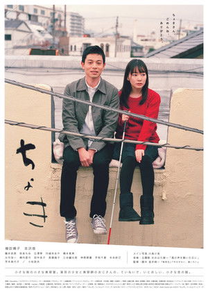 Choki (2016)