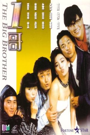 The Big Brother (1987)