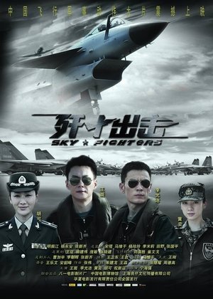 Jian shi chu ji (2011) Poster