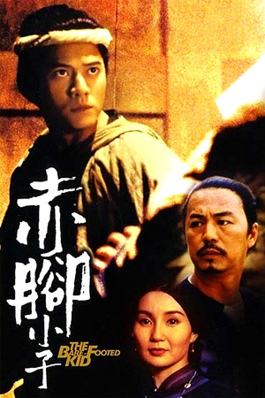 The Bare Footed Kid (1993)