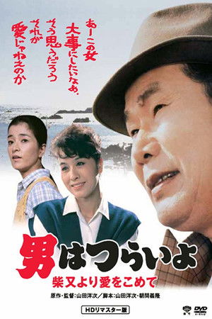 Tora sans Island Encounter (1985)
