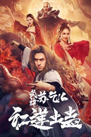 Kungfu Master Su Red Lotus (2022)