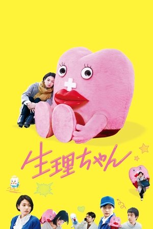 Seiri chan (2019)