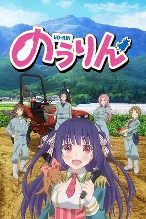 NoRin (2014 )