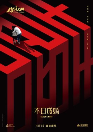 Ready or Knot (2021)