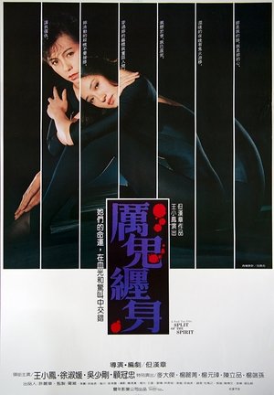 Li gui chan shen (1987)