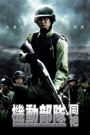 Tactical Unit Comrades in Arms (2009)