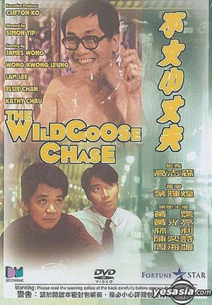 Bu wen xiao zhang fu (1990)