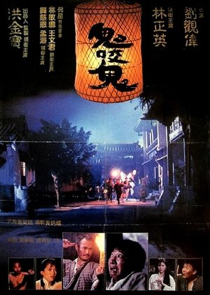 Encounter of the Spooky Kind II (1989)
