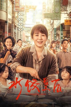 The Dumpling Queen (2025)