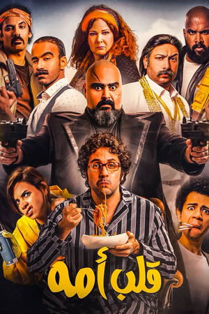 Mamas Boy (2018)