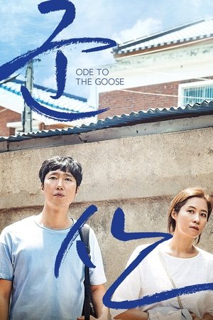 Ode to the Goose (2018) Poster