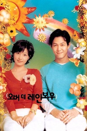 Obeo deo reinbou (2002)