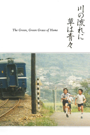 Zai na he pan qing cao qing (1982)