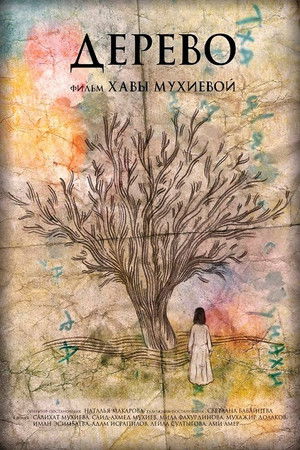 The Tree (2017)